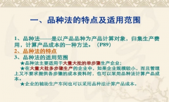 成本核算的要求